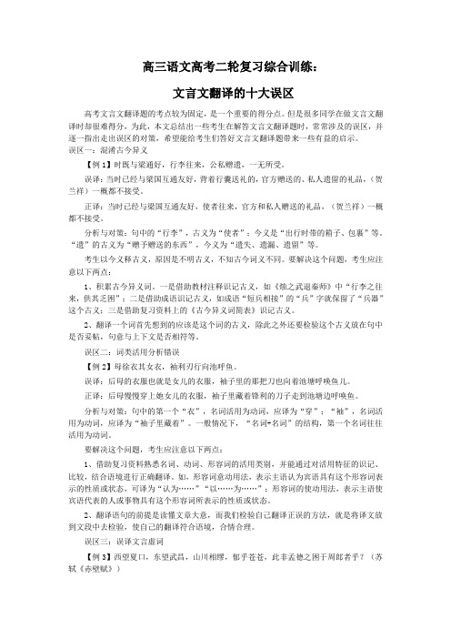 高考语文二轮复习综合训练：文言文翻译的十大误区