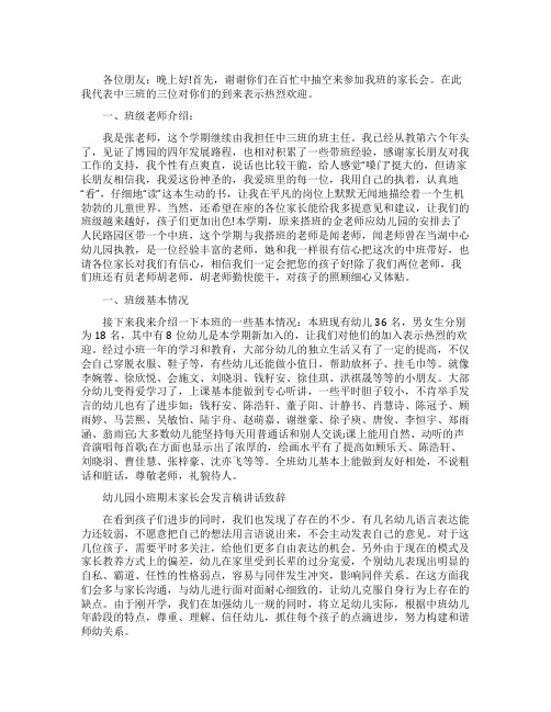 幼儿园小班家长会班主任发言稿6篇