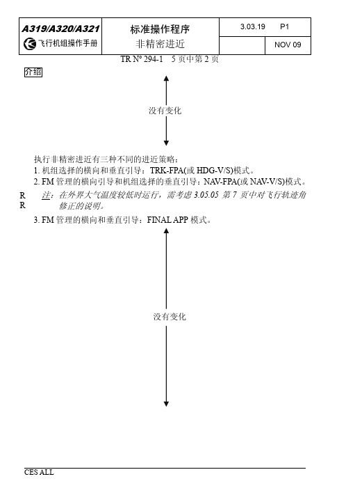 非精密进近标准程序