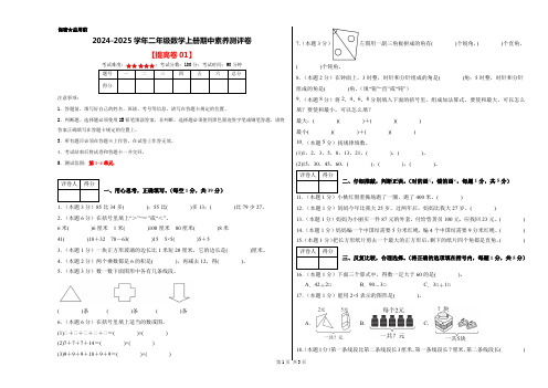 2024-2025学年二年级数学上册期中素养测评卷 提高卷(考试版A3)