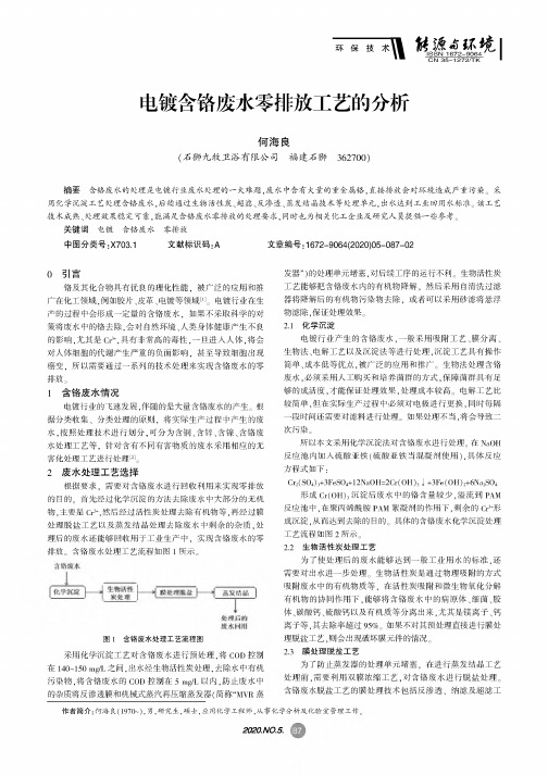 电镀含铬废水零排放工艺的分析