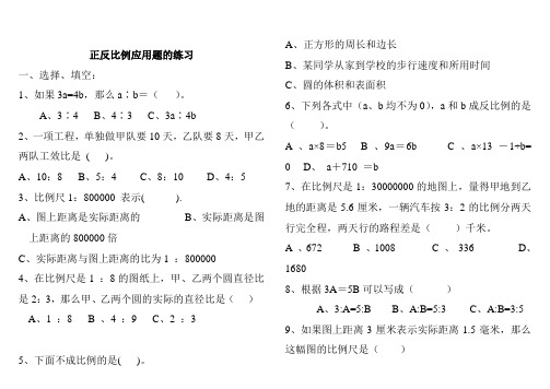 人教课标版小学六年级数学正反比例练习题