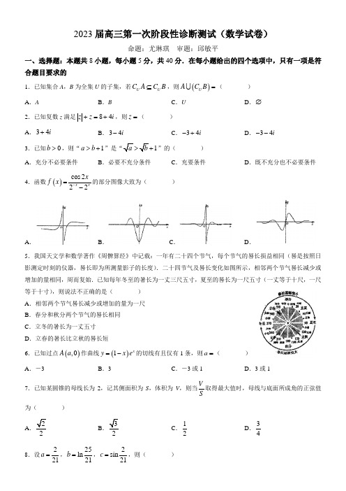 福建省晋江养正中学2023届高三第一次阶段性诊断测试数学试题