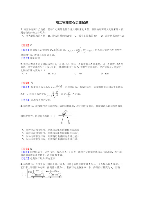 高二物理库仑定律试题
