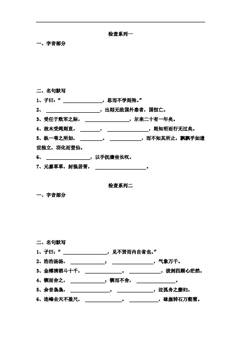 江苏省赣榆县海头高级中学高三语文名句检查