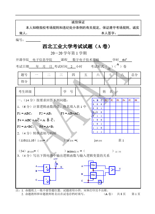 数电西北工业大学考试A卷