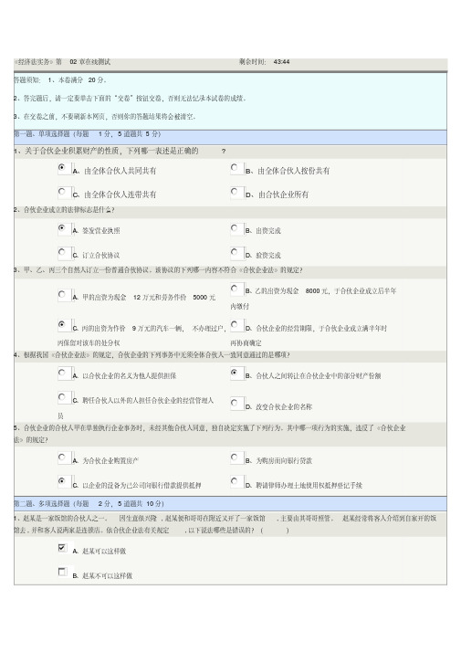 郑大远程课后测试务经济法实务