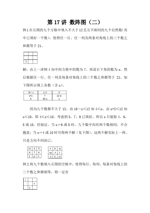 第17讲 数阵图