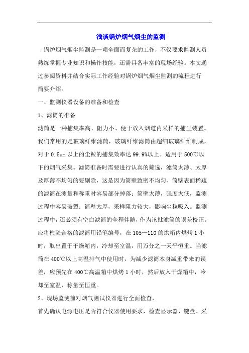 烟尘测试中烟气流速计算公式的讨论8