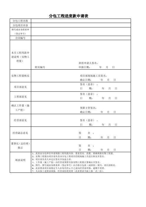 分包工程进度款申请表