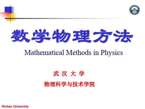 分离变量法习题课.ppt