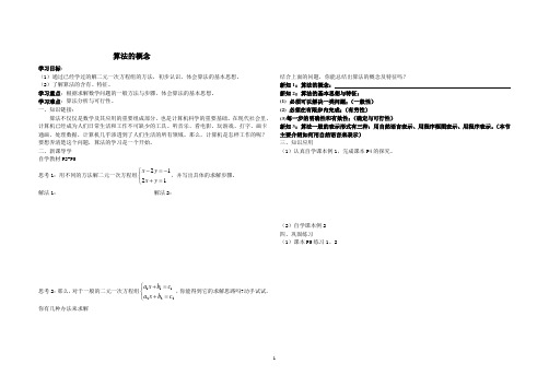 算法的概念  学案  导学案  课件