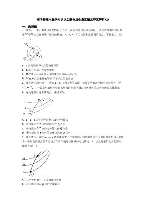 高考物理电磁学知识点之静电场全集汇编及答案解析(2)