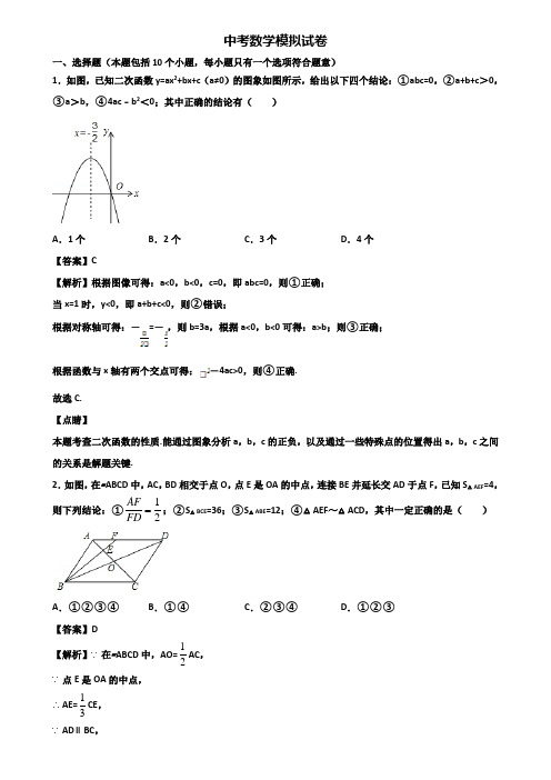 ＜合集试卷3套＞2018届上海市浦东新区中考数学三月一模拟试题