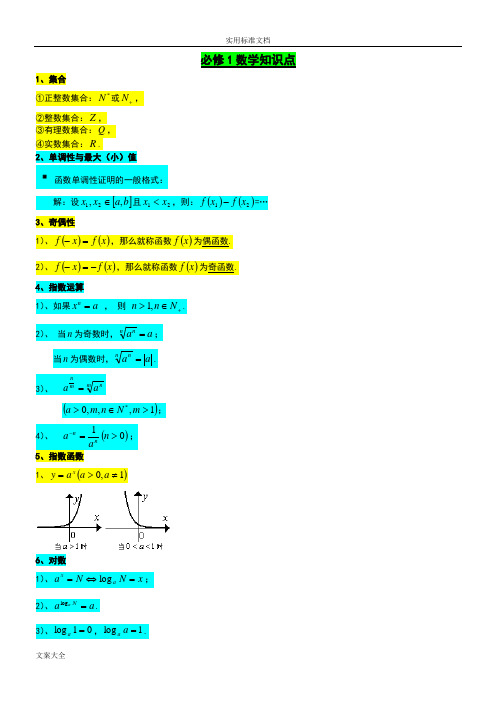 高一数学必修公式(必修3未整理)