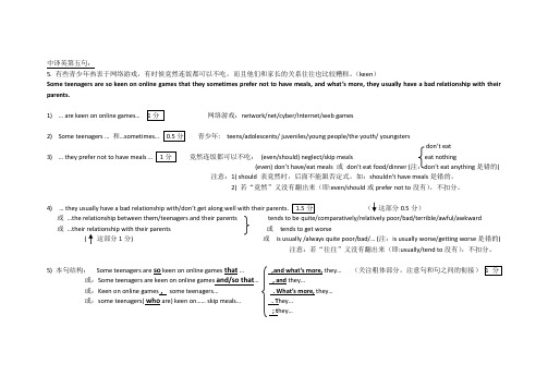 2014上海杨浦区高考二模英语翻译具体解析第5句