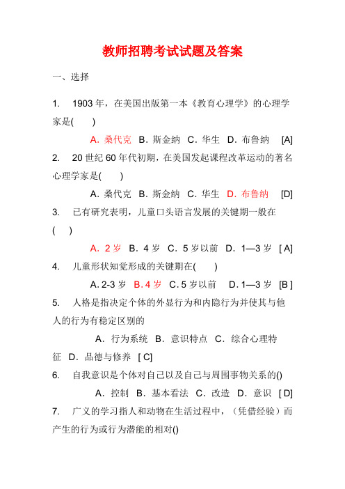 2012教师招聘考试试题含试题答案