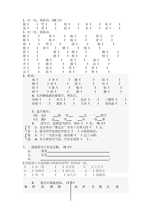 【免费下载】二年级语文补课资料