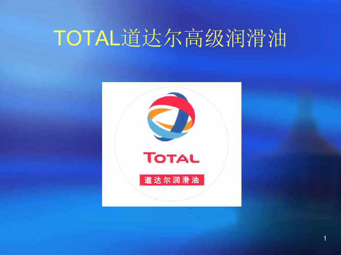 TOTAL润滑油使用V2.0