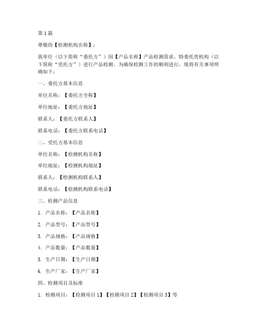 代办产品检测报告委托书(3篇)