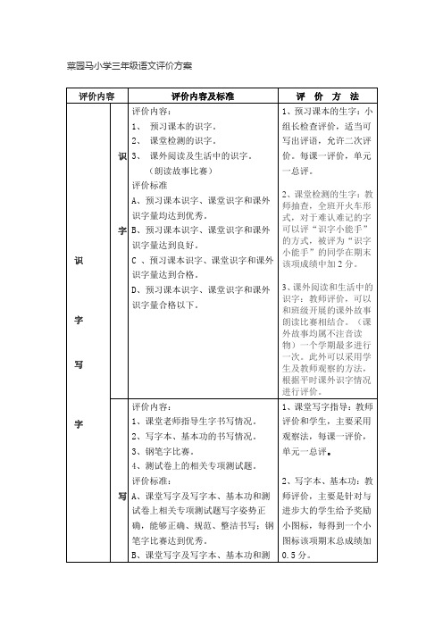 三年级语文评价方案