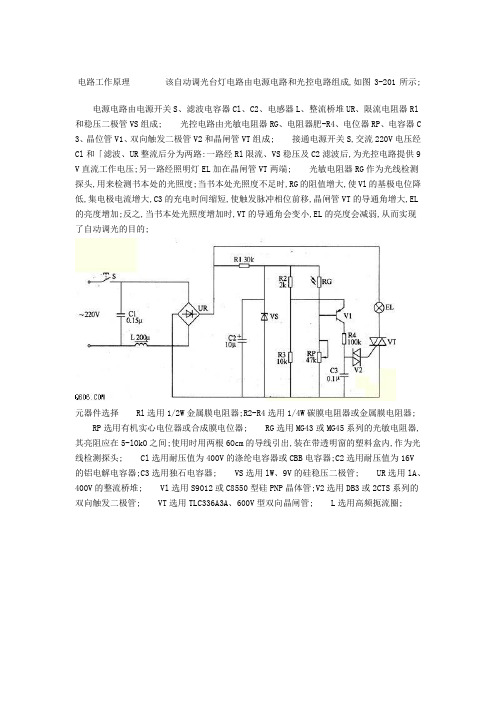 自动调光台灯电路图