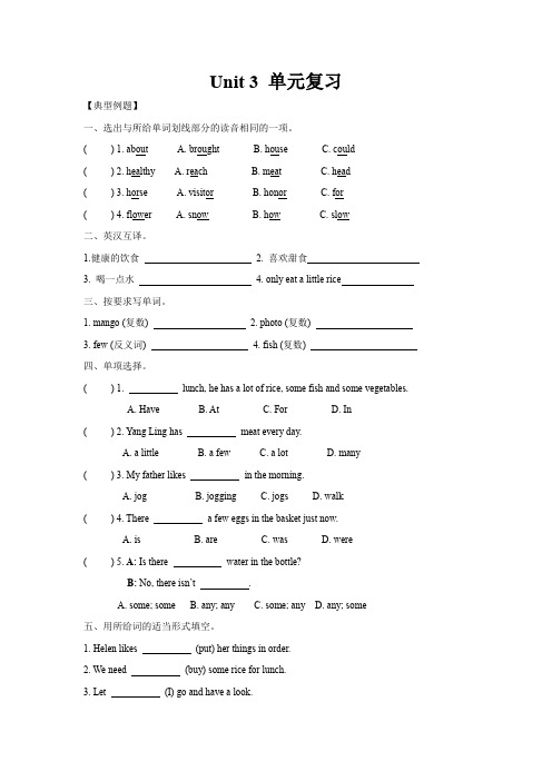 译林版六年级下册英语Unit 3 A healthy diet试题