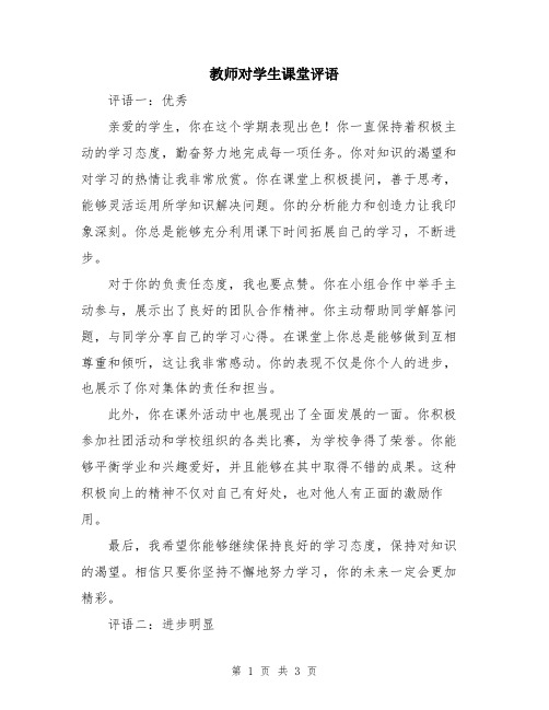 教师对学生课堂评语