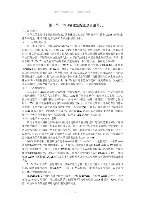 液气组合聚丙烯连续法工艺--100