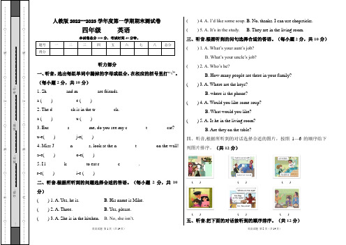 人教版2022--2023学年度第一学期四年级英语期末测试卷及答案(含两套题)