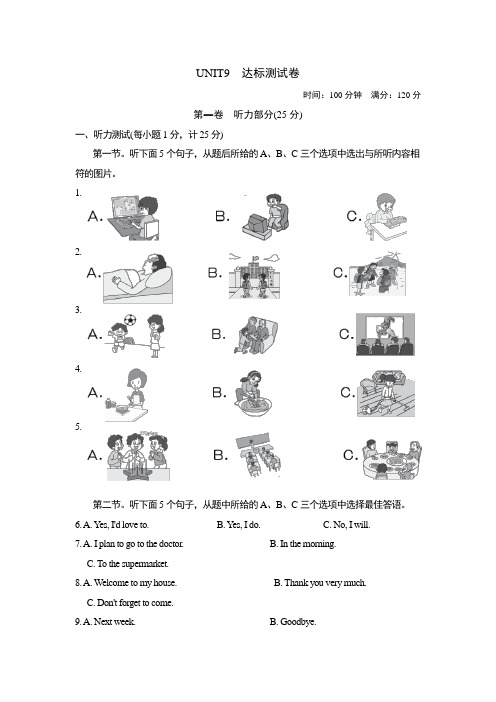 九年级英语上册UNIT9   达标测试卷