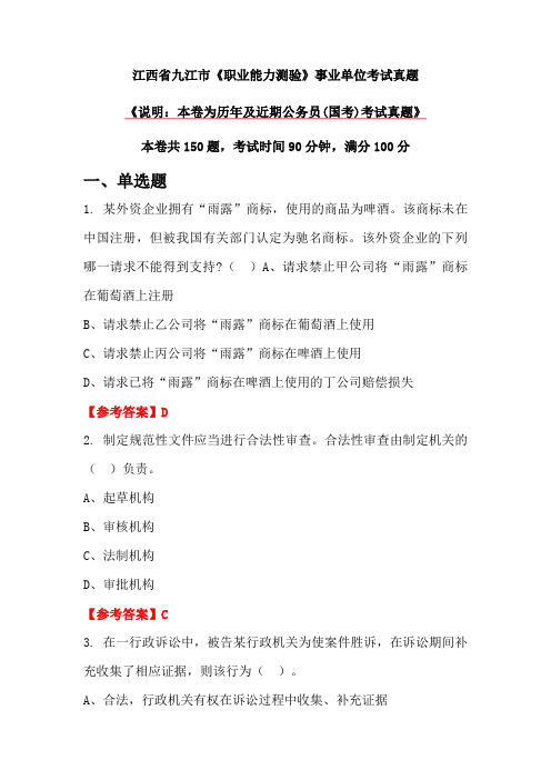 江西省九江市《职业能力测验》事业单位考试真题