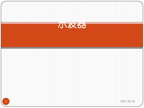 示波器使用方法【优质PPT】