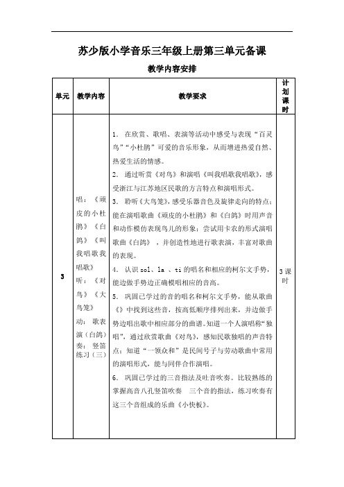 小学音乐三年级上册第三单元教案