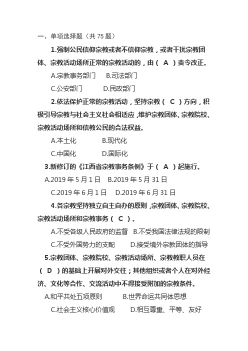 19年保障公民宗教答案