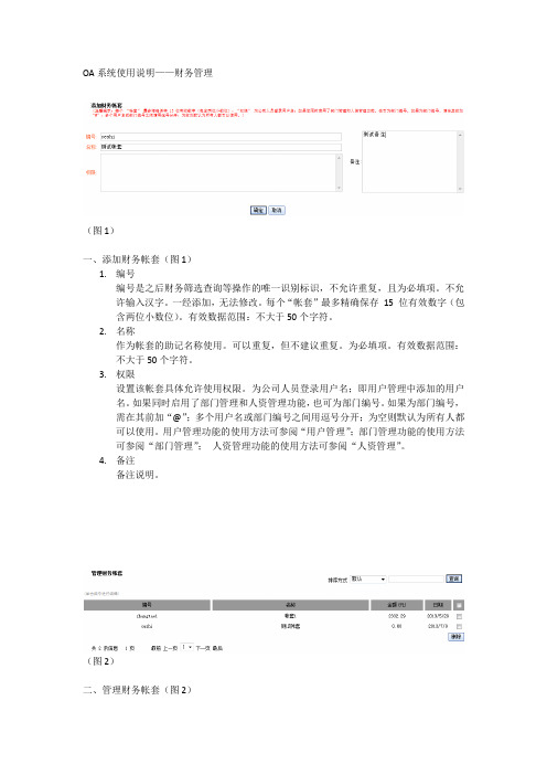 OA系统使用说明——财务管理