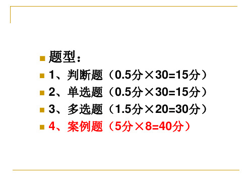 江苏安全B证培训案例题ppt课件