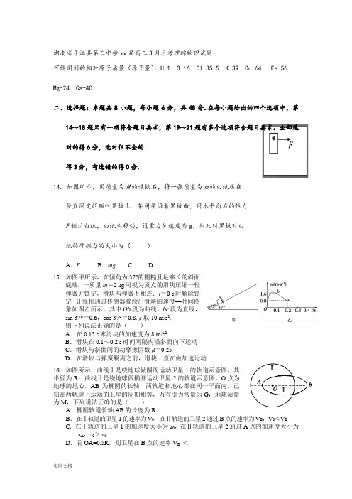 2021-2022年高三3月月考理综物理试题 Word版含答案