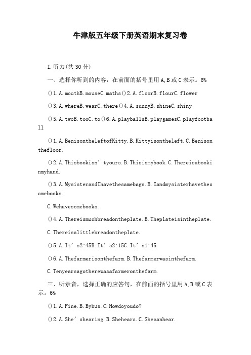 牛津版五年级下册英语期末复习卷