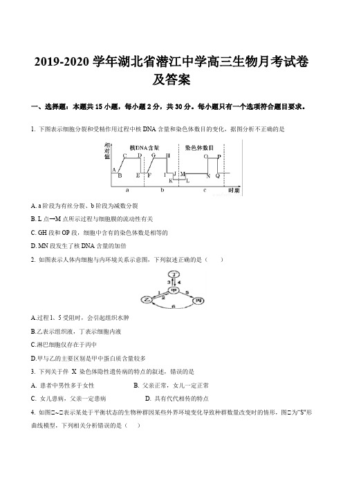 2019-2020学年湖北省潜江中学高三生物月考试卷及答案