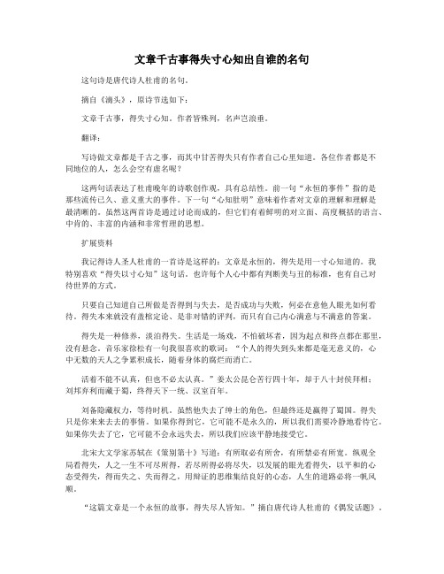 文章千古事得失寸心知出自谁的名句