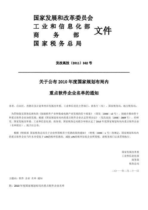 2010年度国家重点软件企业名单