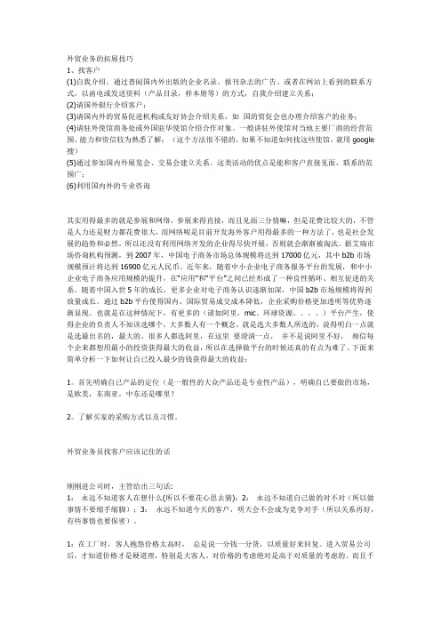 外贸谈判技巧