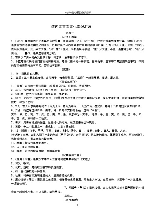 高中语文课内文言文文化常识总结(必备)