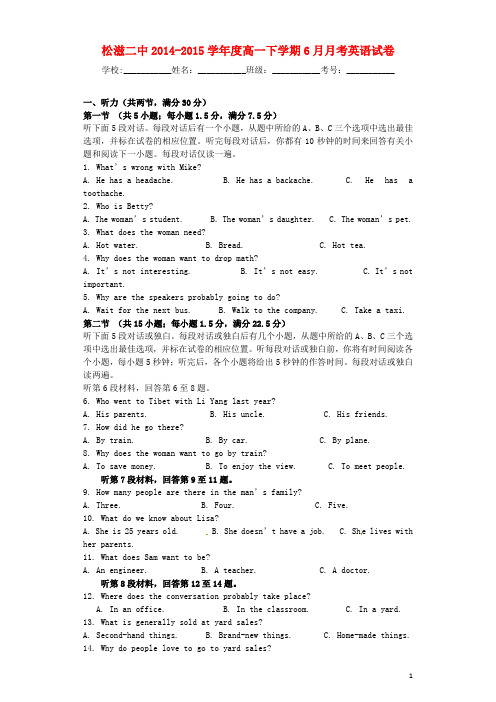 湖北省松滋市第二中学高一英语6月月考试题