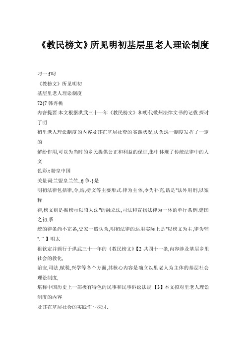 【doc】《教民榜文》所见明初基层里老人理讼制度