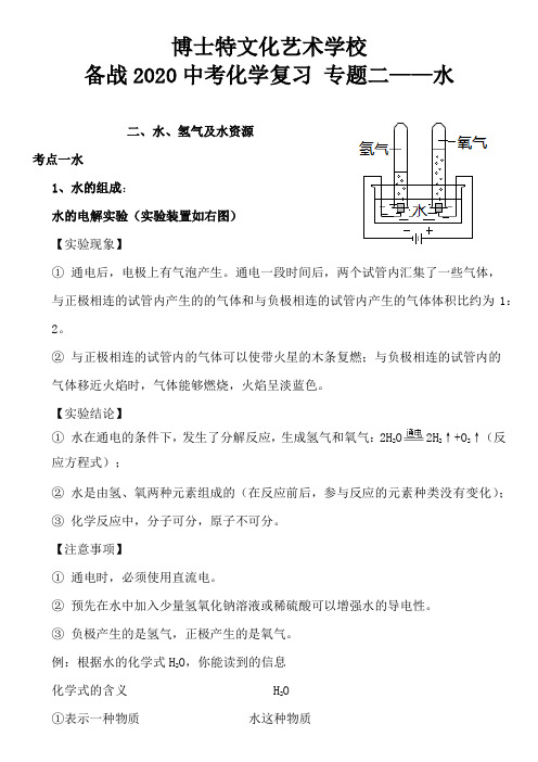 2020年中考化学复习专题二自然界的水(含2019各地中考化学真题汇编)(PDF版 无答案)