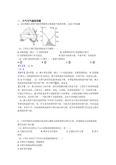 初中地理天气与气候训练经典题目(附答案)