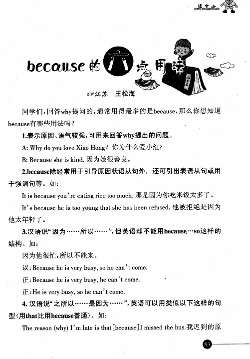 because的六点用法