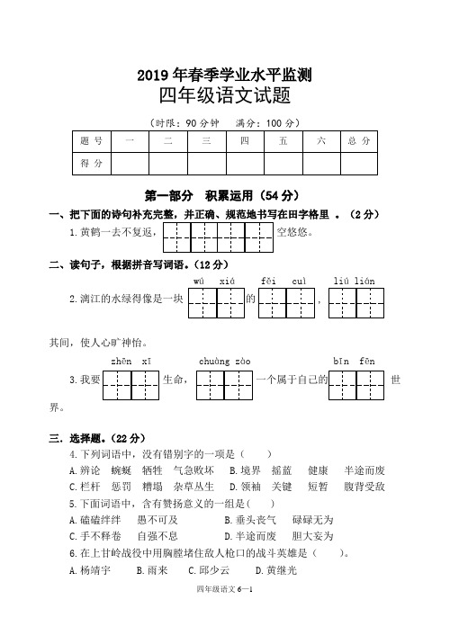 2019年春四年级语文试题和答案